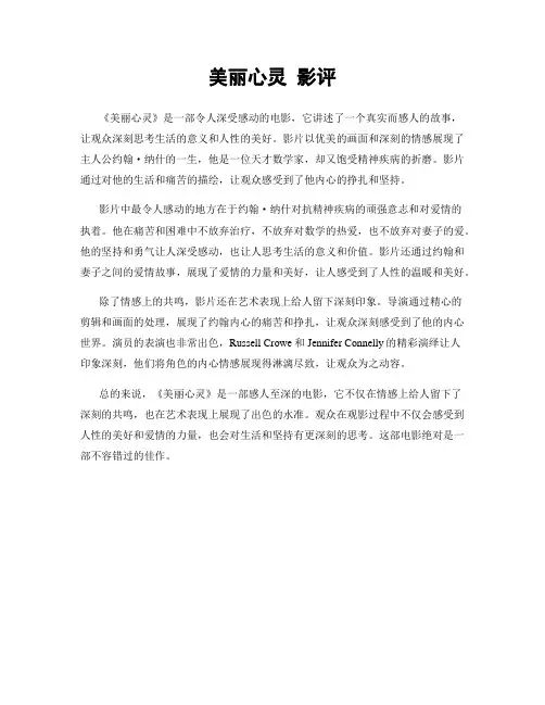 美丽心灵 影评