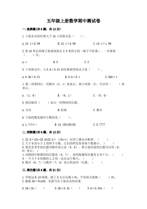 五年级上册数学期中测试卷附参考答案(完整版)