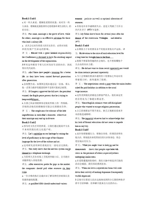 综合英语(翻译)
