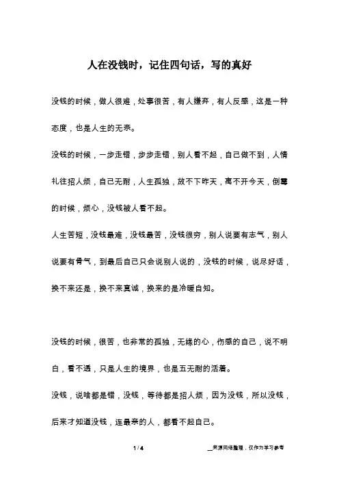 人在没钱时,记住四句话,写的真好