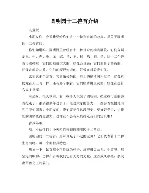 圆明园十二兽首介绍