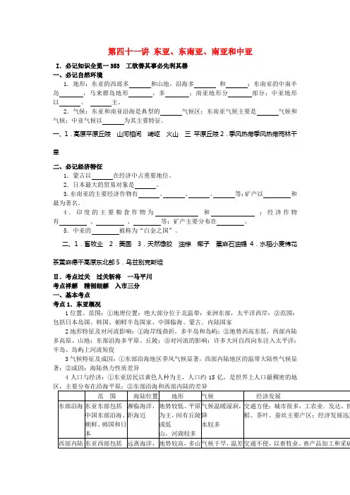 高考地理  第41讲 东亚、东南亚、南亚和中亚知识点精析精练与高考题预测 人教大纲版