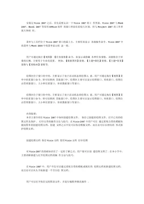 [精华]visio2007教程