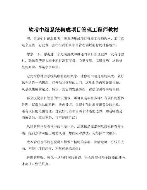 软考中级系统集成项目管理工程师教材