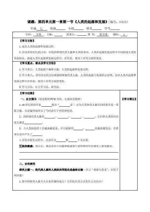 4.1.1 人类的起源和发展导学案-2021-2022学年七年级人教版生物下册