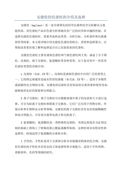 安捷伦的色谱柱的介绍及选择