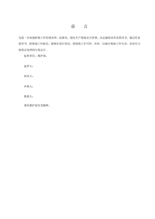 循环泵电机大修指导书