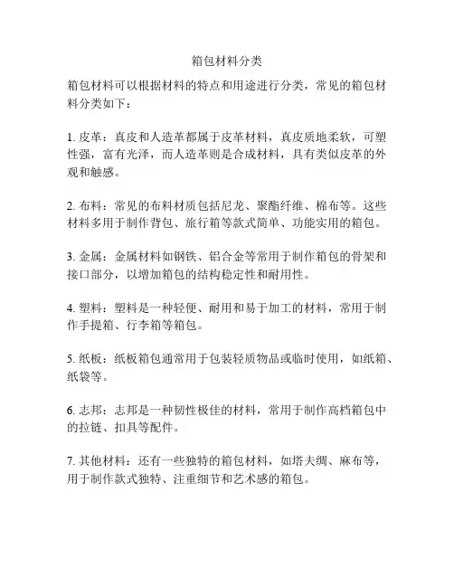 箱包材料分类