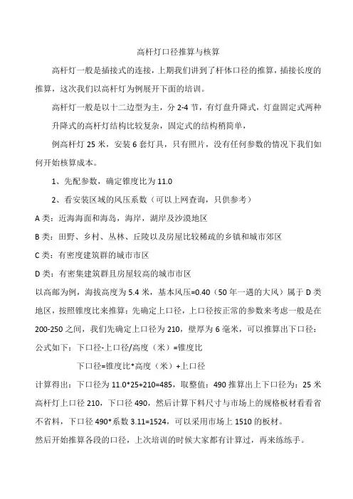 高杆灯-中杆灯的结构与核算
