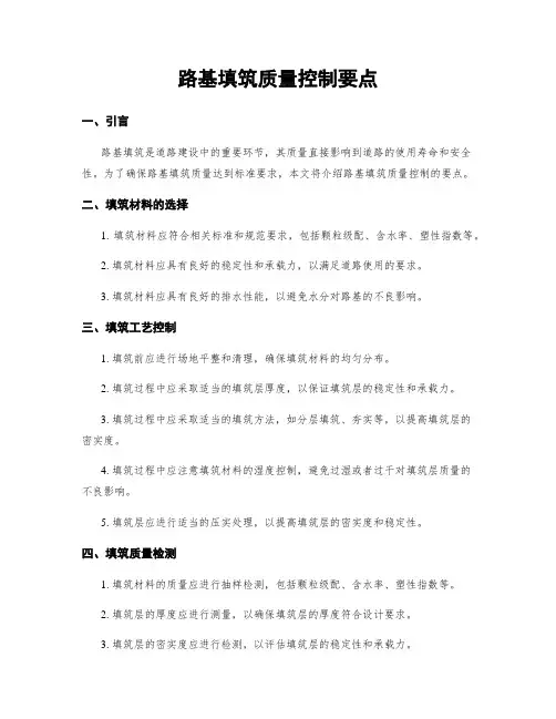路基填筑质量控制要点
