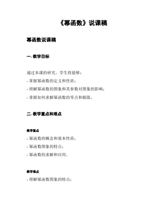 《幂函数》说课稿