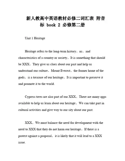 新人教高中英语教材必修二词汇表 附音标 book 2 必修第二册