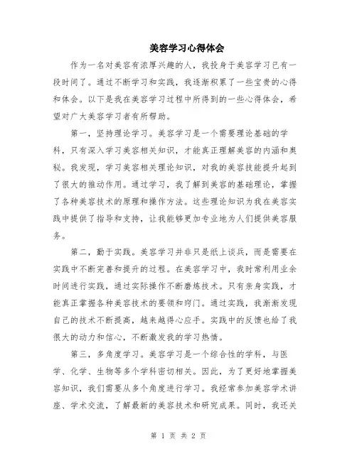 美容学习心得体会
