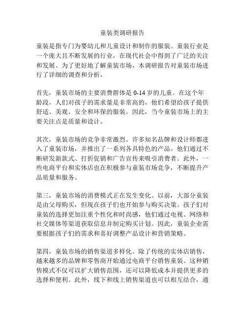 童装类调研报告