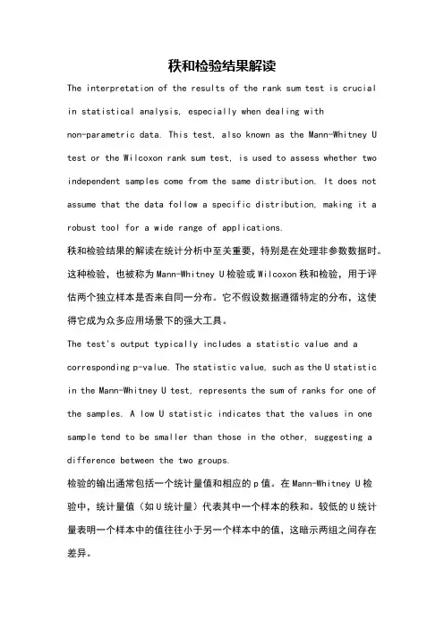 秩和检验结果解读