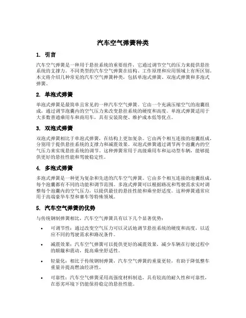 汽车空气弹簧种类