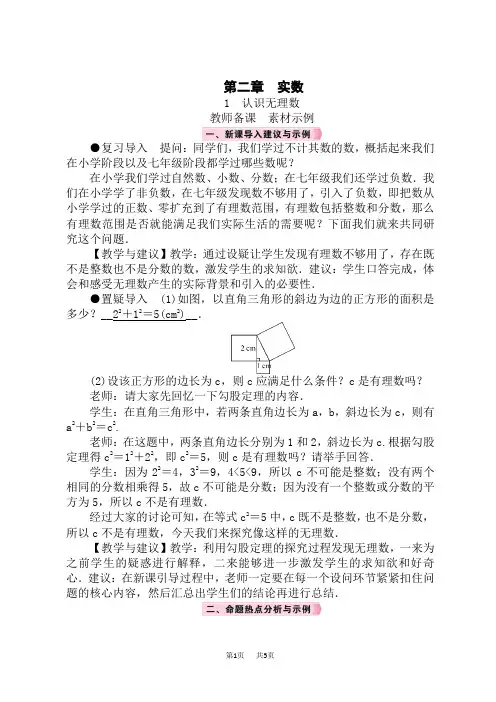 北师版初中数学八年级上册精品教案 第2章 实数 1 认识无理数