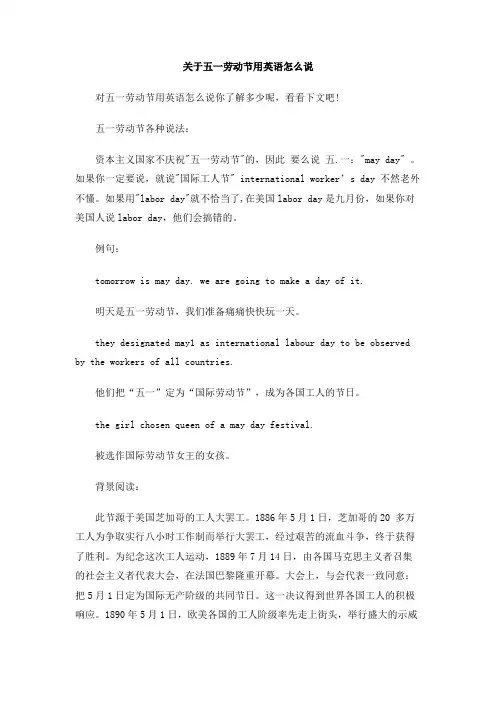 关于五一劳动节用英语怎么说
