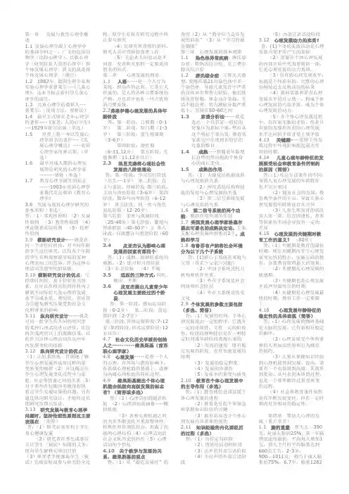 发展与教育心理学-00466最新资料