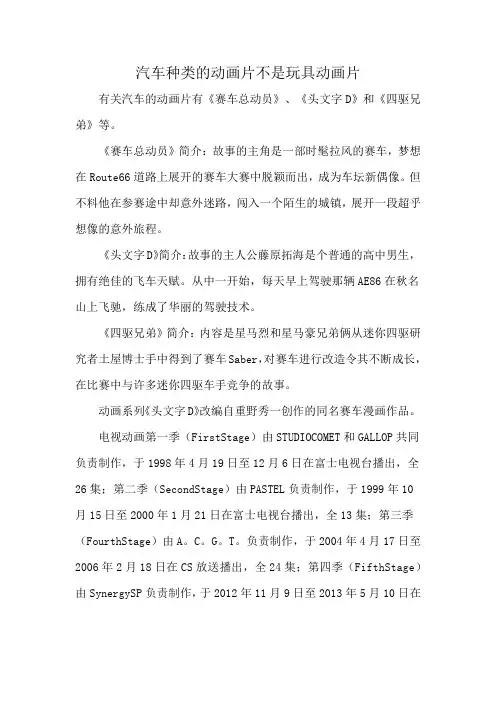 汽车种类的动画片不是玩具动画片