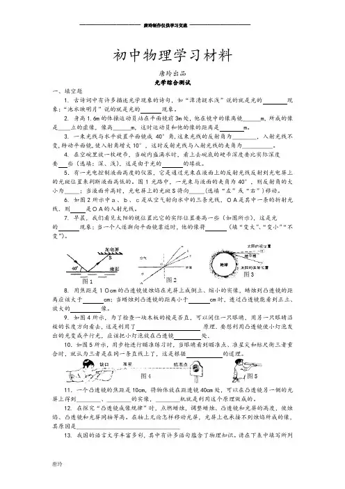人教版八年级物理上册光学综合测试.doc