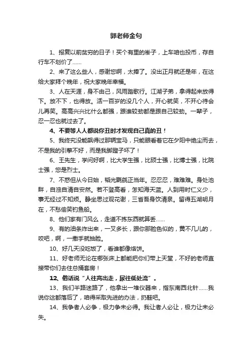 郭老师金句