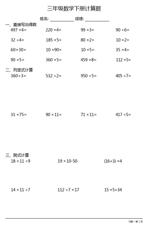 三年级数学下册计算题大全(每日一练,共37份)