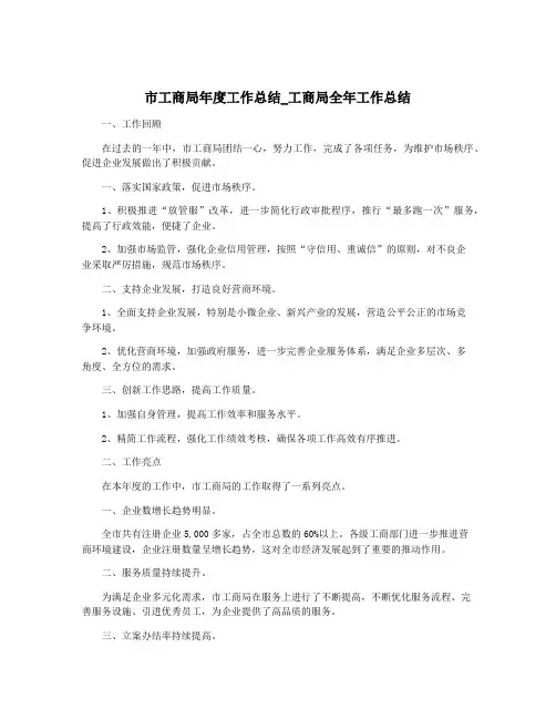 市工商局年度工作总结_工商局全年工作总结
