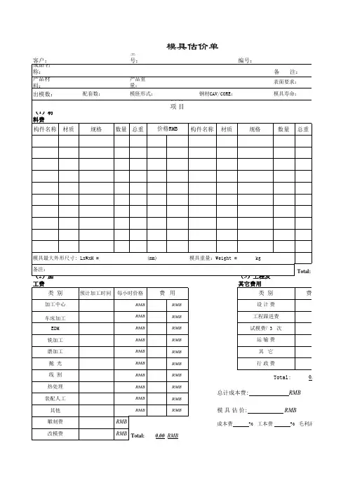 模具报价单样本 国内 