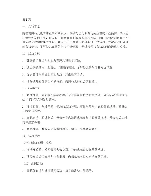 半日开放活动教研记录大班(3篇)