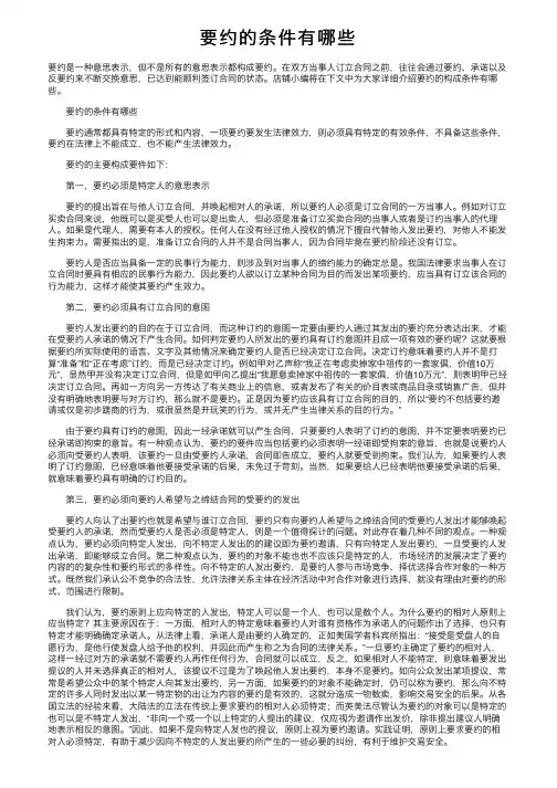 要约的条件有哪些