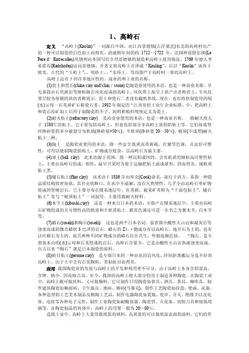粘土矿物——精选推荐