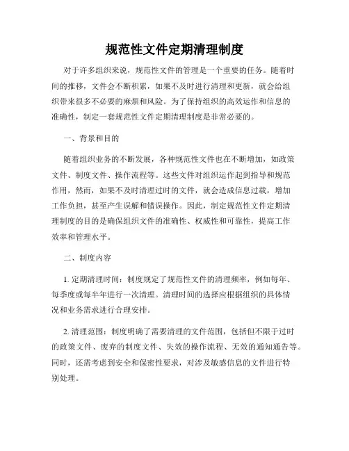 规范性文件定期清理制度