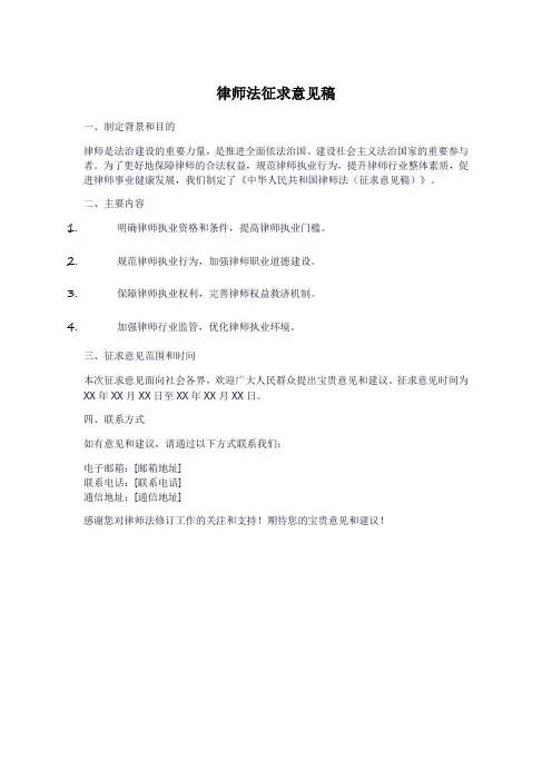 律师法征求意见稿