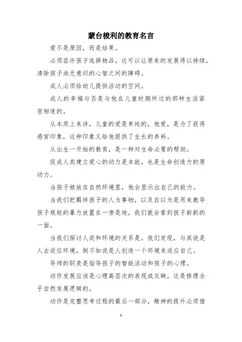 蒙台梭利的教育名言