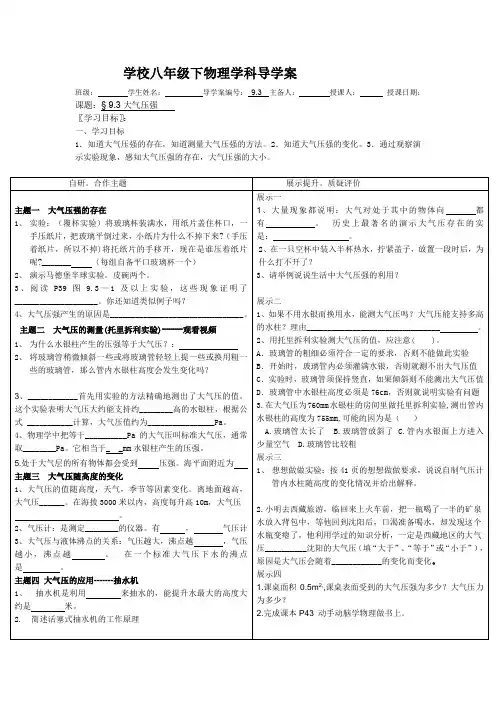 人教版八年级物理下第九章压强第三节大气压强导学案