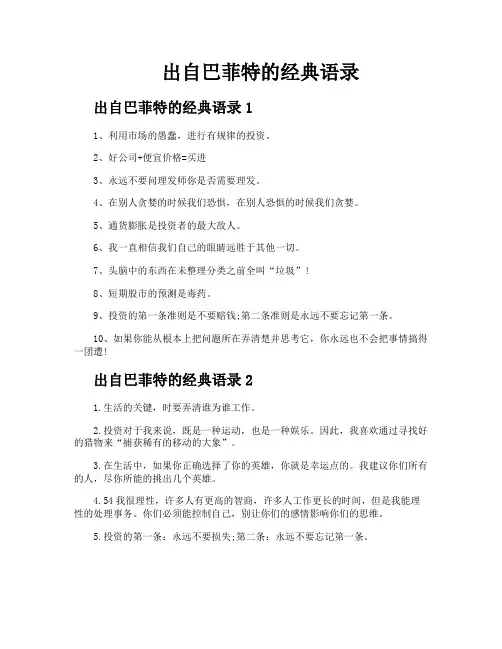 出自巴菲特的经典语录
