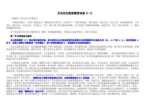 月风先生期货讲学1