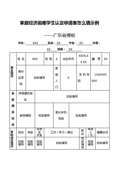家庭经济困难学生认定申请表怎么填示例