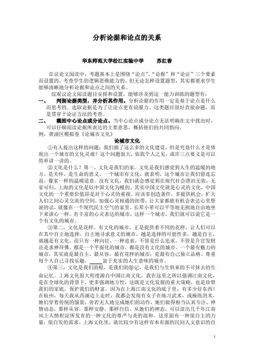 沪教版初三专题复习资料分析论据和论点的关系