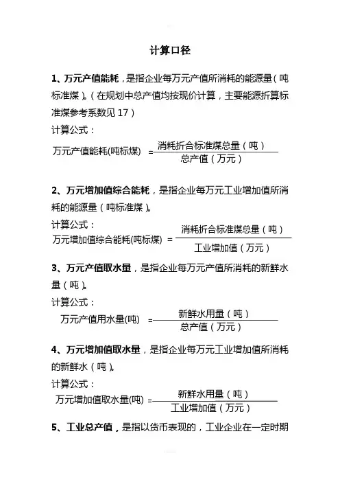 节能减排指标计算口径(1)