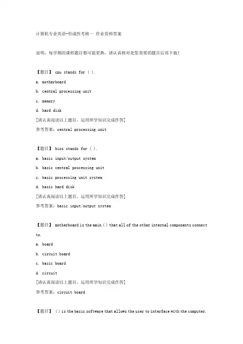 国开(吉林)00829《计算机专业英语》形成性考核一复习资料答案