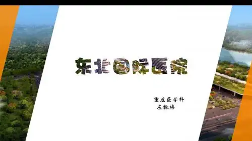 有机磷中毒