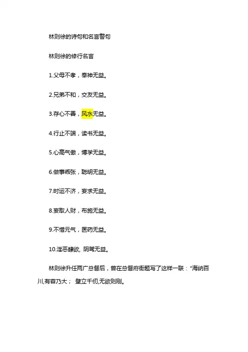 林则徐的诗句和名言警句