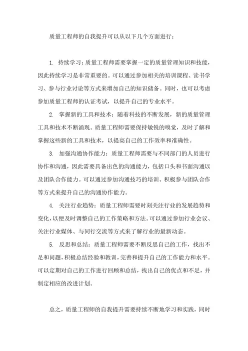 质量工程师如何自我提升
