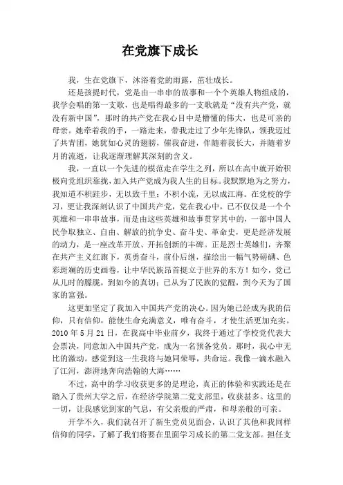 征文--在党旗下成长