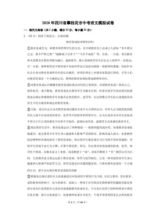 2020年四川省攀枝花市中考语文模拟试卷及答案解析