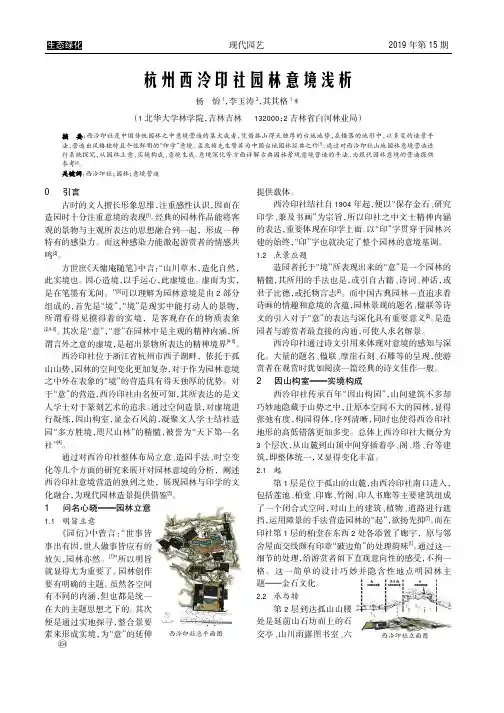 杭州西泠印社园林意境浅析