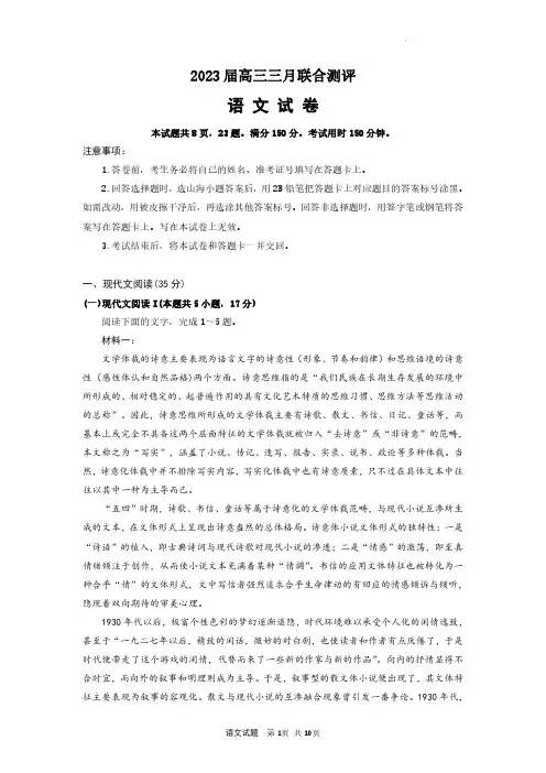 2023届湖北名校联盟(圆创)高三三月联合测评 语文