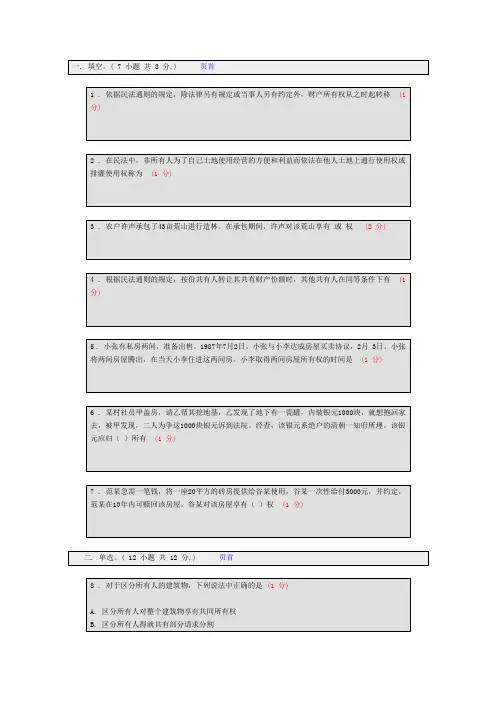 物权法作业2